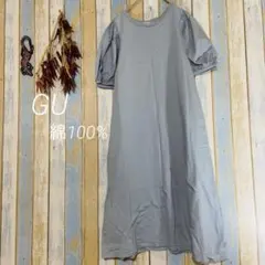 【GU】Aライン　ロングワンピース　フレア袖　シンプル　無地　綿100%　L