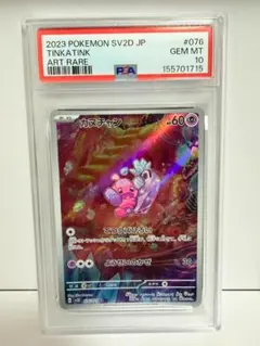 ヒヤップpsa10マスボミラー　 カヌチャンar psa10 2026年最新】カヌチャンARの人気アイテム - メルカリ