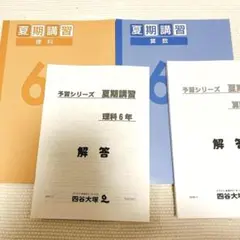 2026年最新】予習シリーズ 6年の人気アイテム - メルカリ