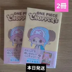 ONE PIECE CHOPPER's チョッパーズ 4冊 ワンピース プロモ付 - メルカリ