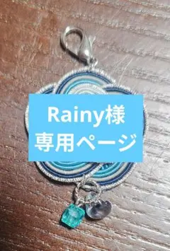 専用ページ　水引