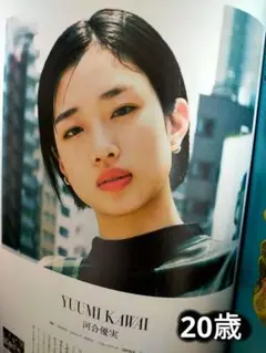 河合優実／BARFOUT!（2021年8月号）NHKドラマ「あんぱん」の蘭子