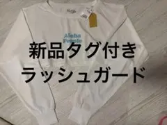 Aloha People クロップド長袖ラッシュガード Mサイズ ホワイト