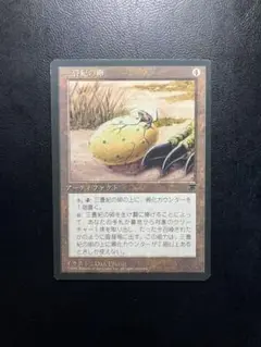 MTG JP 三畳紀の卵