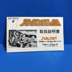 2026年最新】アトランチスの謎 fcの人気アイテム - メルカリ