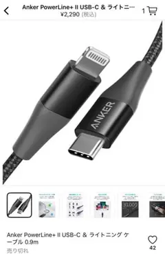 AnkerPowerLineUSB-C & Lightningケーブル 0.9m