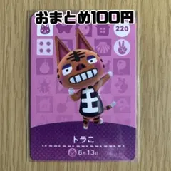 amiiboカード　トラコ　あつまれどうぶつの森