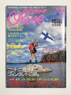 Olive 1999年10月18日号 400号記念号のサムネイル