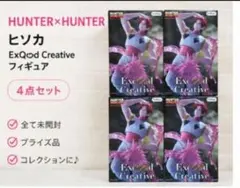 HUNTER×HUNTER ヒソカ フィギュア 4体セット - メルカリ
