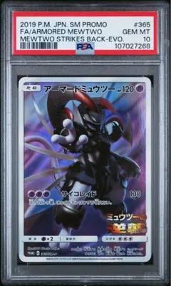PSA10 アーマードミュウツー プロモ ミュウツーの逆襲 ポケモンカード