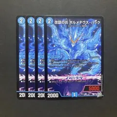 2216 ボルメテウスハック 4枚 - メルカリ