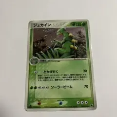 2026年最新】ポケモンカード ジュカインの人気アイテム - メルカリ