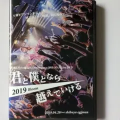リスキーメロディ Risky Melody 5周年記念ライブ君と僕となら越えて