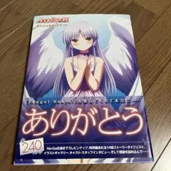 Angel Beats! オフィシャルガイドブック