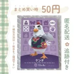 あつまれどうぶつの森 amiiboカード ケンタ