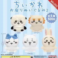 ちいかわ お座りぬいぐるみ 2 ガチャガチャ コンプリート