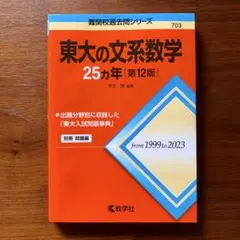 2025年最新】東大数学の人気アイテム - メルカリ
