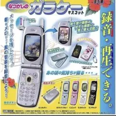 本当に録音再生！なつかしのガラケーマスコット 録音・再生機能付き ライトブルー