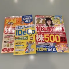 【最新号】ダイヤモンドザイ ZAI 2026年11月号