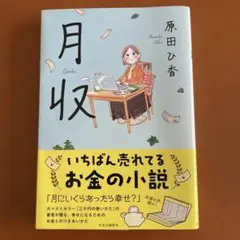 月収