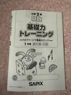 はるな様】専用2025年SAPIX 基礎力 小学4年セット - メルカリ