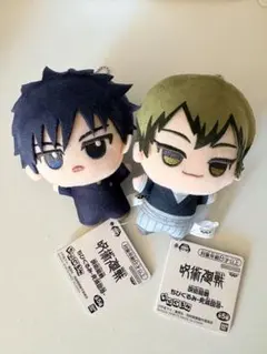 呪術廻戦 死滅回游 ちびぐるみ 【禪院直哉＆伏黒恵】