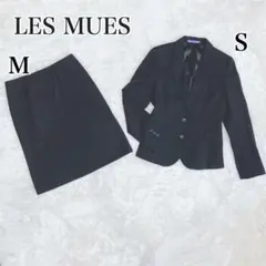 【美品】LES MUES レミュー アオキ セットアップ スーツ ブラック
