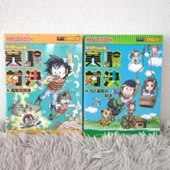 実験対決シリーズ　1 〜 32 巻セット 楽天市場】実験対決シリーズ セットの通販