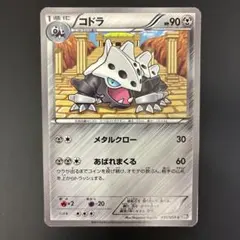 コドラ C BW5 リューズブラスト 036/050