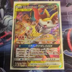 リザードン＆テールナーGX SR SA SM11a リミックスバウト