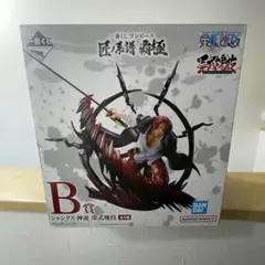 一番くじ　ワンピース　匠ノ系譜　覇極　B賞　シャンクス