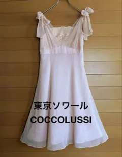 東京ソワール COCCOLUSSI パーティードレス ピンク シフォン 9号のサムネイル