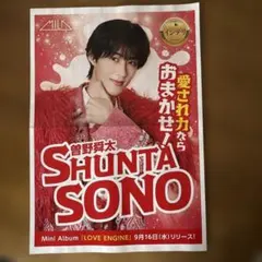 M!LK 曽野舜太 折り込みチラシ