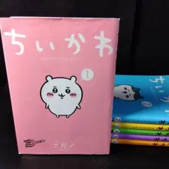 ちいかわ 全6巻セット