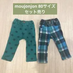 moujonjon カジュアルパンツ2点セット（星柄・チェック柄） 80サイズ