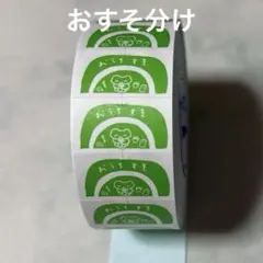 ikhanko ラベラーシールおすそ分け100枚 おうちすき