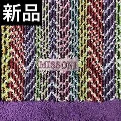2025年最新】MISSONI バスマットの人気アイテム - メルカリ