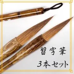 習字　筆　書道　習字筆　小筆　中筆　大筆　兼毫笔头
