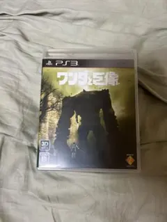ワンダと巨像 PS3
