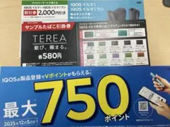 ファミマ iQOSイルマi 割引券、サンプルたばこ引換券