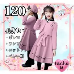 女の子 プリンセス ワンピース 豪華セット フォーマル 卒園式 入学式 120