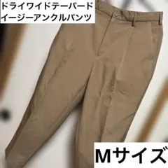 GU / ドライワイドテーパードイージーアンクルパンツ / ブラウン / M