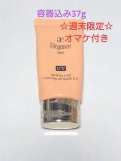 エレガンス　モデリングカラーアップベース　下地　UV　OR220 / 37g