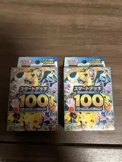 ポケモンカードゲーム スタートデッキ100