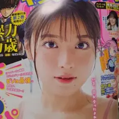 ヤングマガジン最新号