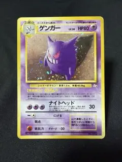 ポケモンカード 旧裏 ゲンガー 094 キラ レアカード (1996年) ポケモンカード 旧裏 ゲンガー 094 キラ レアカード (1996年