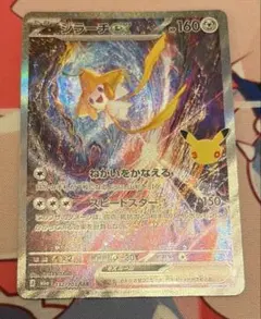 ポケモンカード ジラーチex 132/103 SAR 30th
