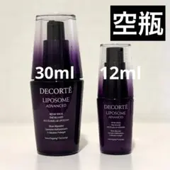 コスメデコルテ リポソーム アドバンスト リペアセラム 空瓶 30mL＋12mL