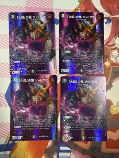デュエルマスターズ 「大蛇」の鬼ジャドク丸 MAXレア 4枚