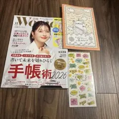 日経woman　2025年11月号　付録2点つき
